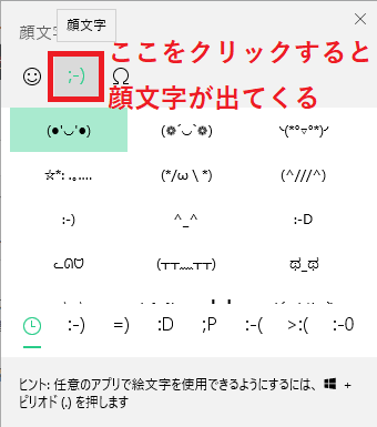 パソコンで絵文字 の出し方 誰でもできるカンタン操作を教えます