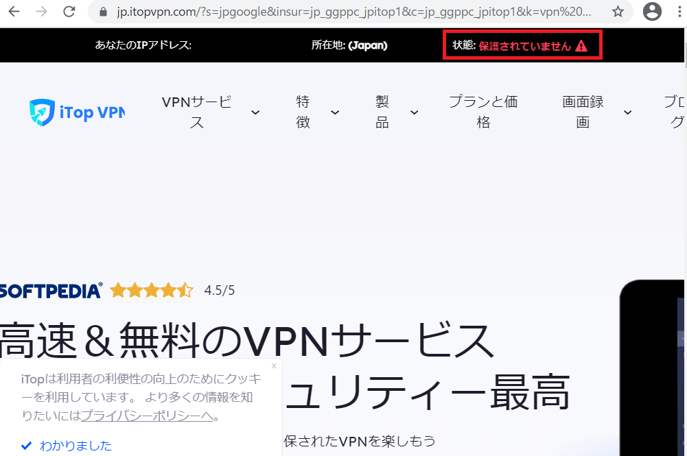 itop vpn のホームページ画像