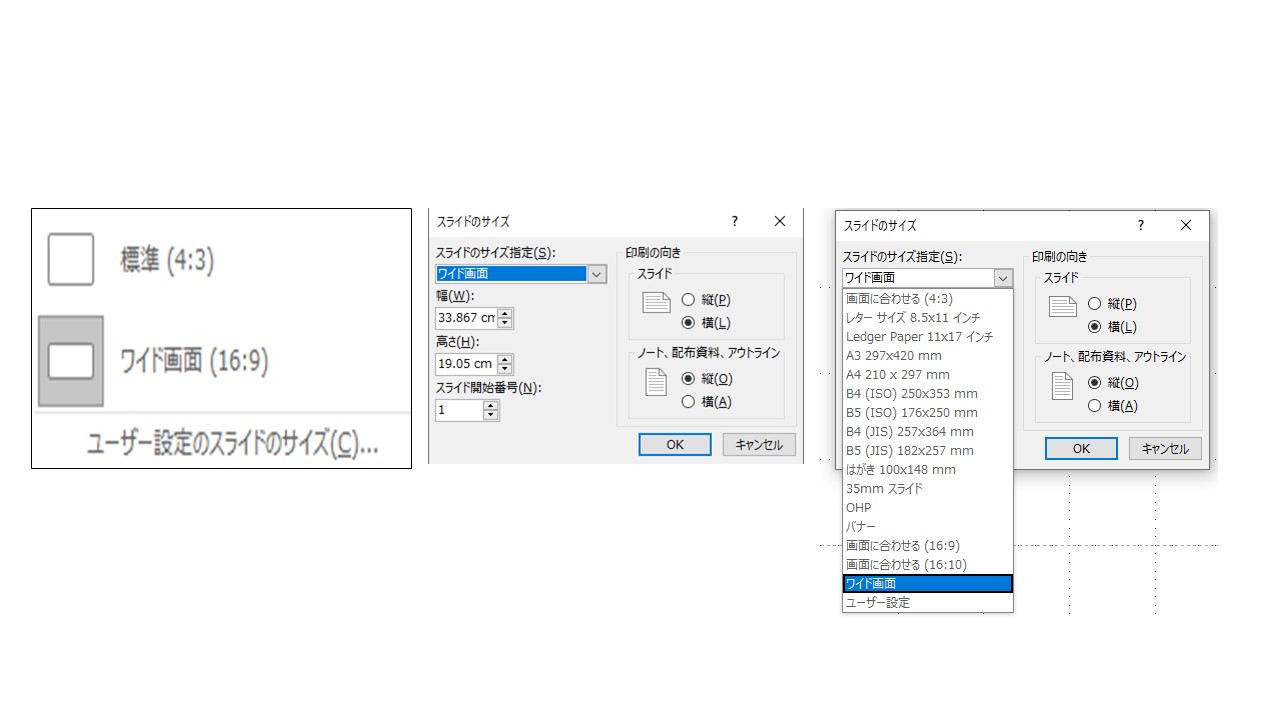 パワーポイント スライドのサイズを変更する方法