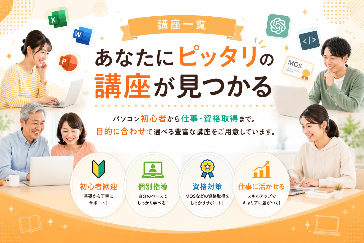 講座一覧